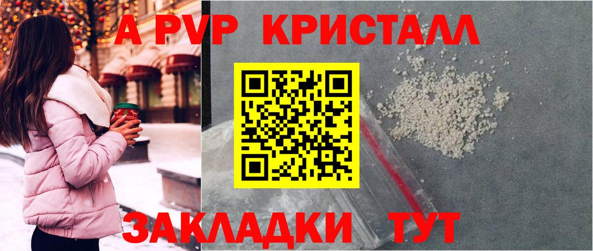 APVP мука  A-PVP крисы CK  Ессентуки  Вход с VPN 