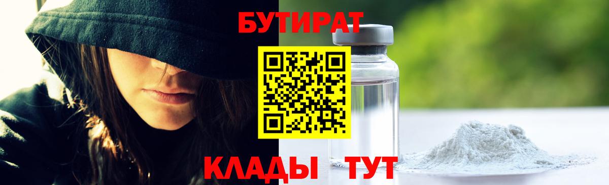 БУТИРАТ бутик Ессентуки