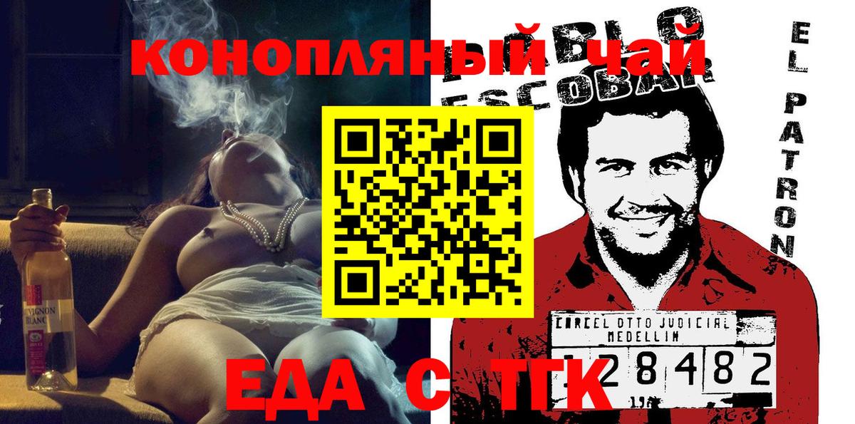Ессентуки  Еда ТГК марихуана  Вход с VPN 