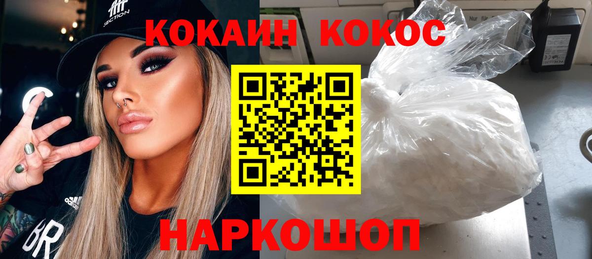 Ессентуки  КОКАИН Columbia  Вход с VPN  Cocaine  Кокаин Fish Scale 