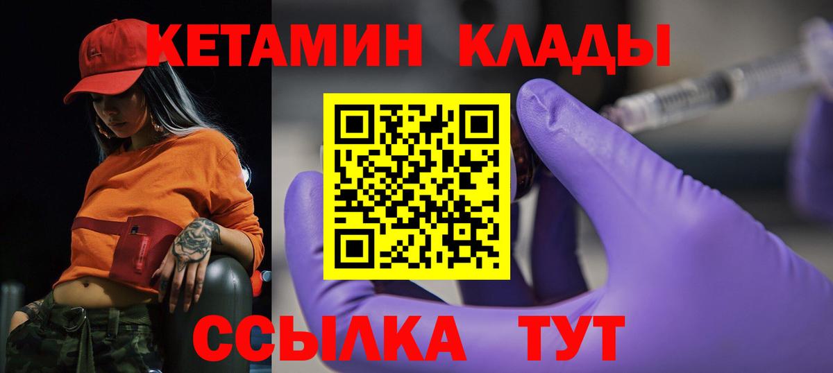 Кетамин VHQ Ессентуки