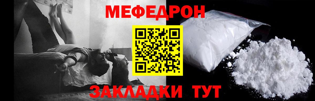 МЕФ mephedrone  Вход с VPN  МЕФ VHQ  МЯУ-МЯУ  Ессентуки 