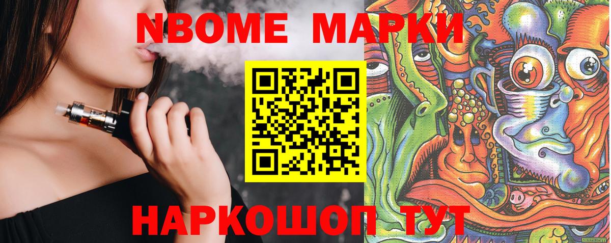 что такое   Марки NBOMe 1500мкг  Вход с VPN  Марки NBOMe 1500мкг  Ессентуки 