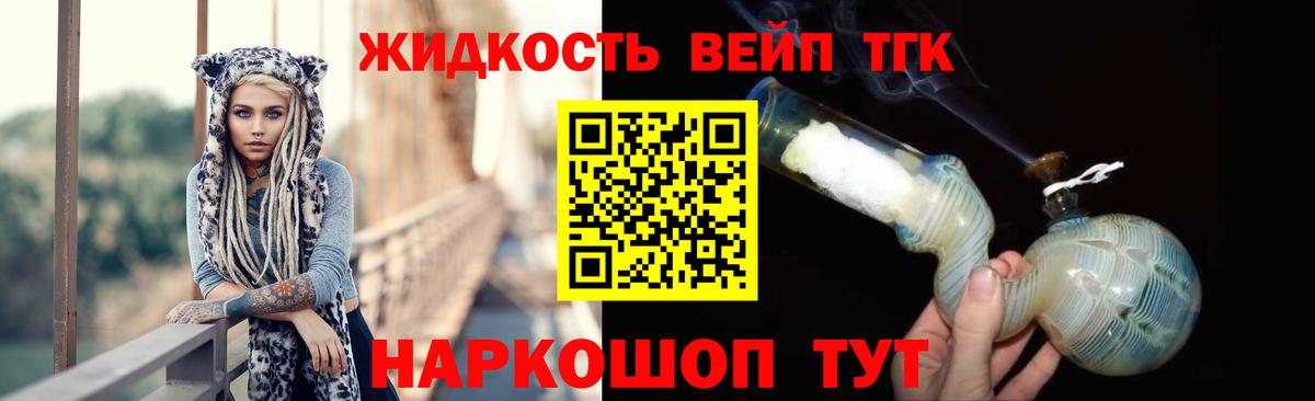 Ессентуки  ТГК жижа  Вход с VPN  где найти наркотики  ТГК жижа 